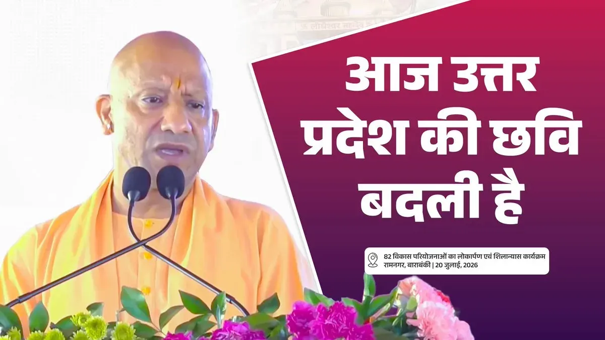 CM Yogi: UP residents now command respect across India