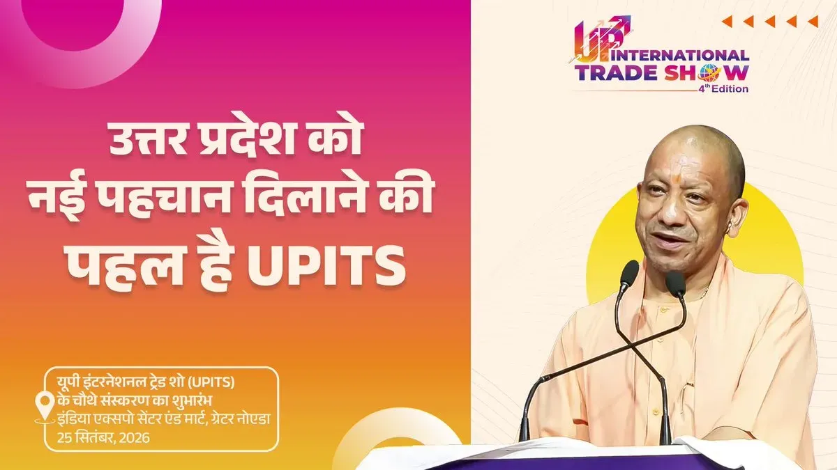 CM Yogi: UPITS 2026 to draw 600+ buyers from 90 nations