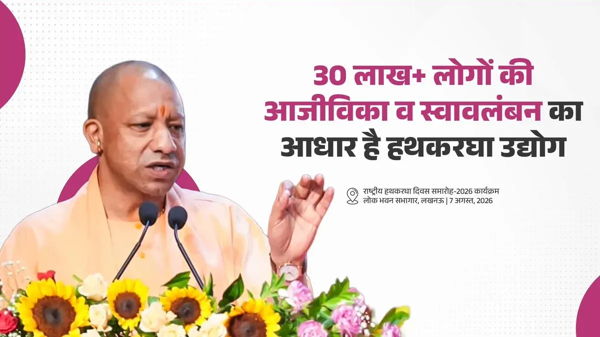 CM Yogi: UP's Handloom Sector Sustains Over 30 Lakh Lives