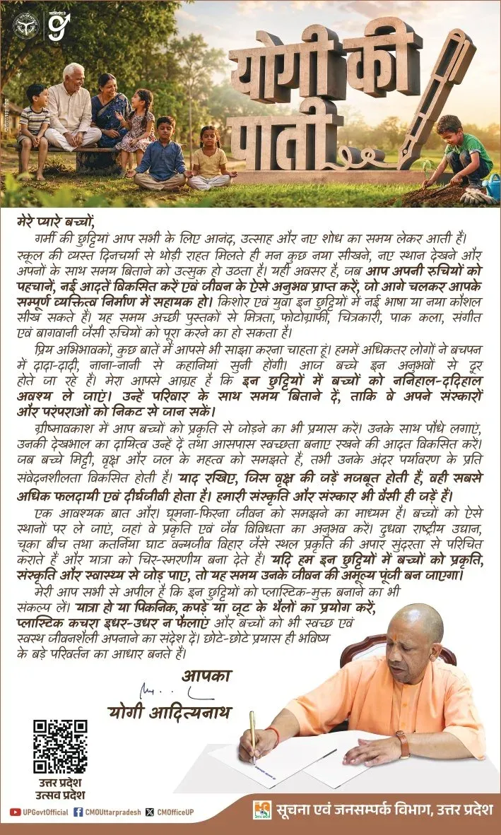 CM Yogi Urges Families to Spend Summer Holidays with Roots