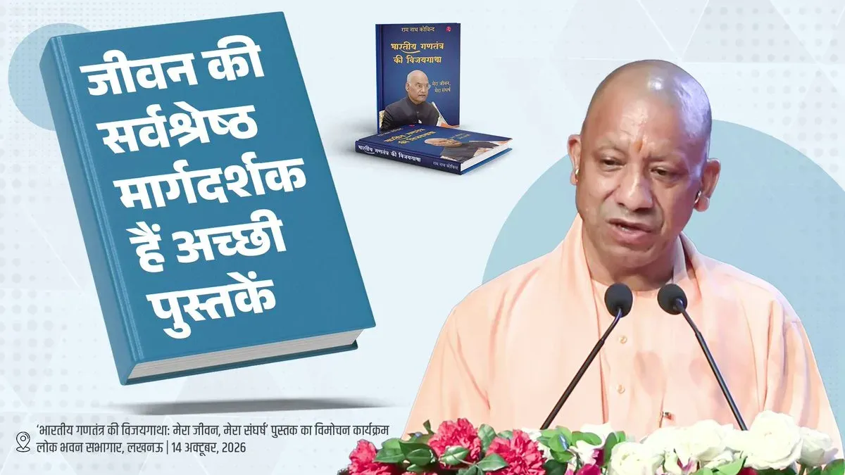 CM Yogi Urges UP Residents to Cut Screen Time, Read More