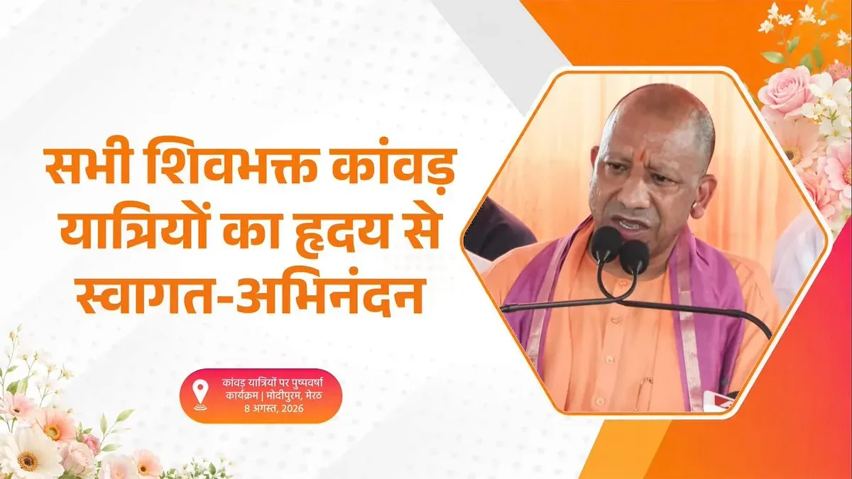 CM Yogi Welcomes Lakhs of Kanwar Yatris to UP