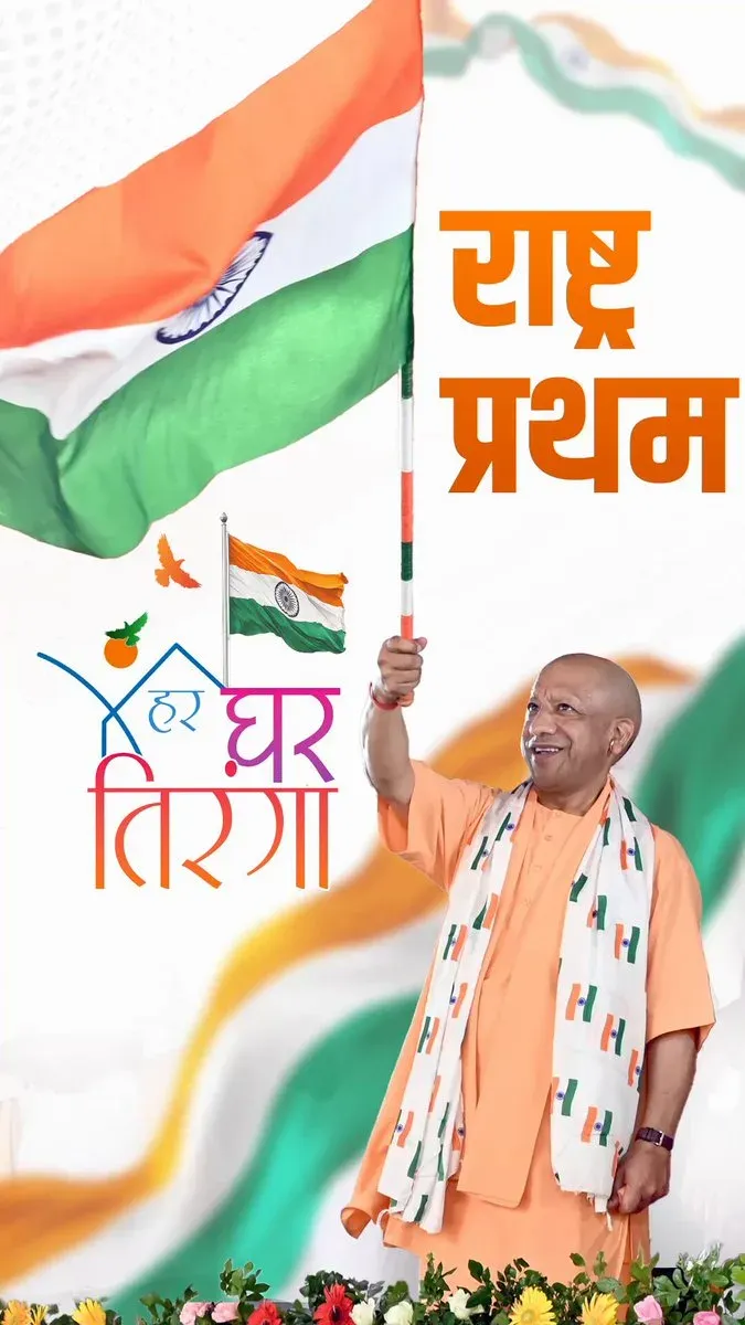CM Yogi's Office Salutes Freedom Fighters with Har Ghar Tiranga Push