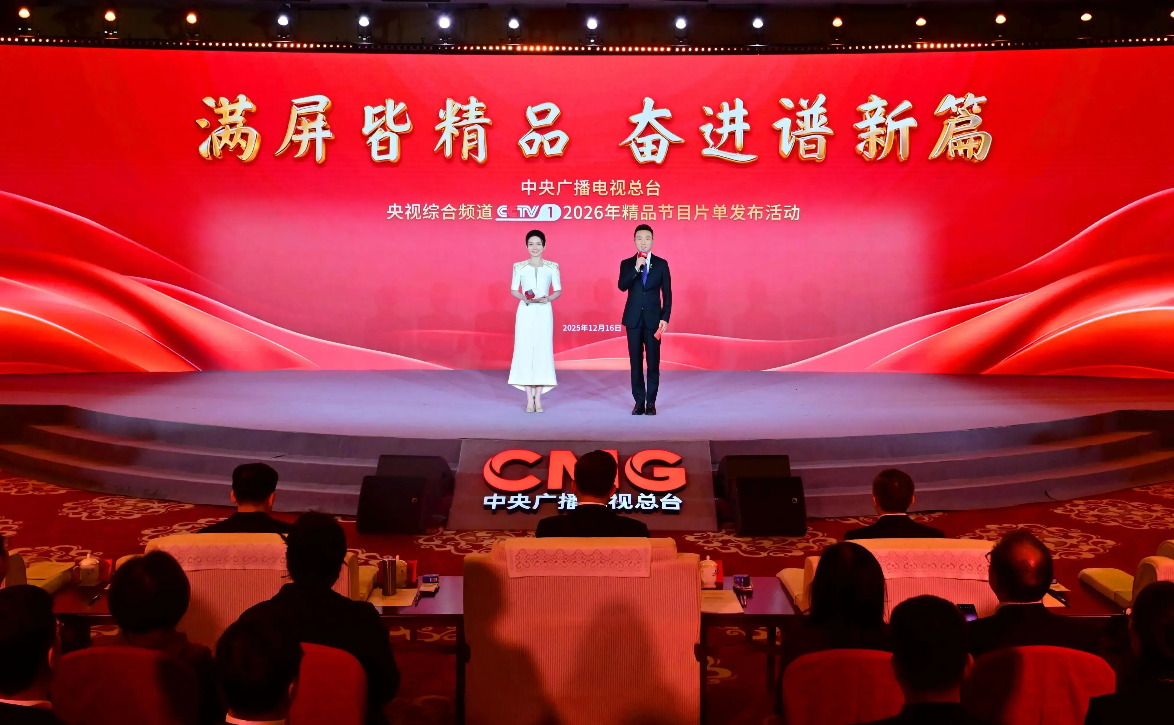 क्या सीएमजी ने सीसीटीवी-1 के लिए 2026 के प्रमुख कार्यक्रमों की सूची जारी की?