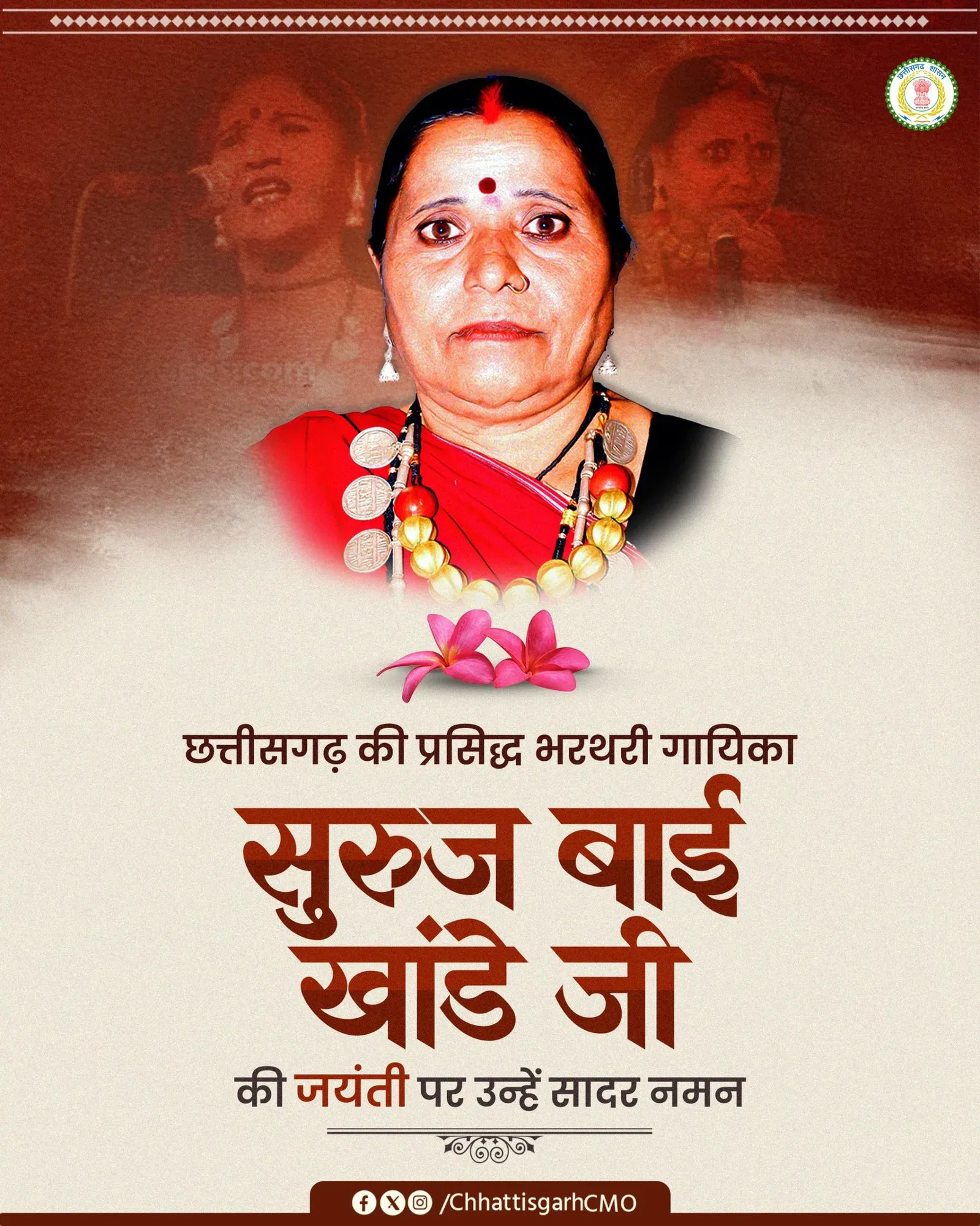 CMO Chhattisgarh Pays Tribute to Folk Singer Suruj Bai Khande