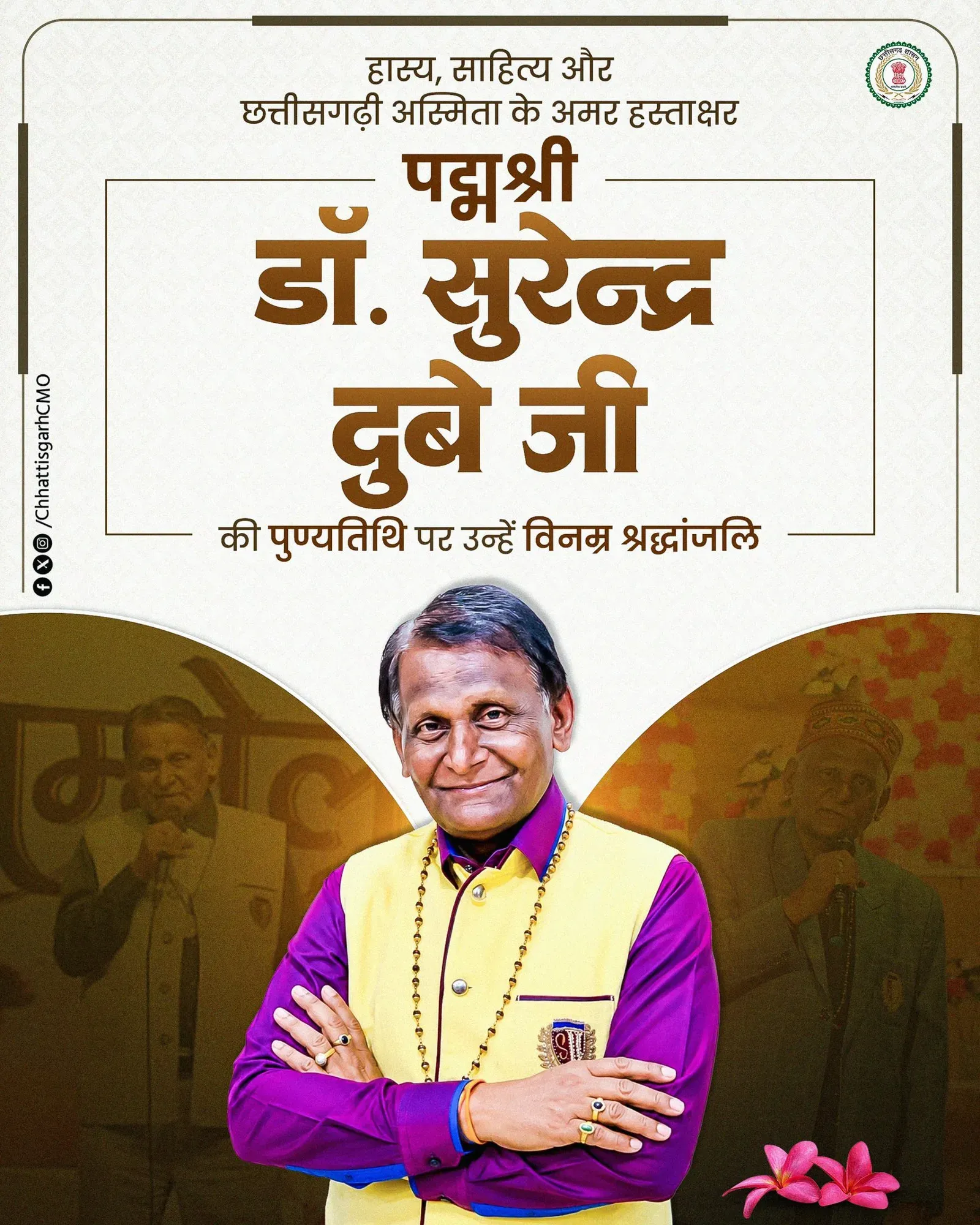 CMO Chhattisgarh Pays Tribute to Padma Shri Dr. Surendra Dubey
