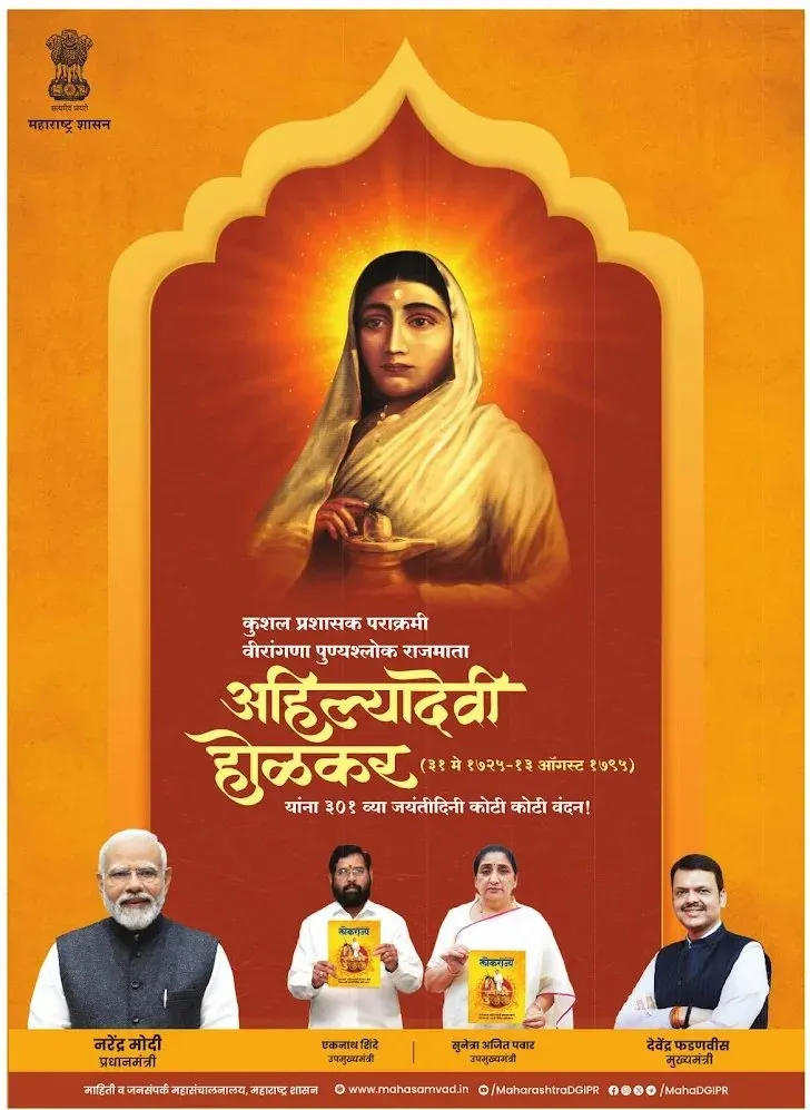 CMO Maharashtra marks Ahilyadevi Holkar's 301st Jayanti