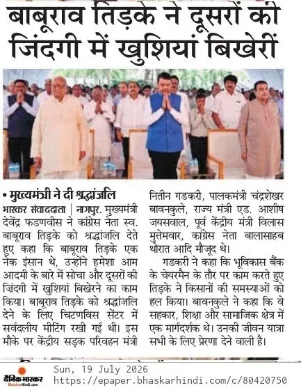 CMO Maharashtra Pays Tribute to Baburao Tidke