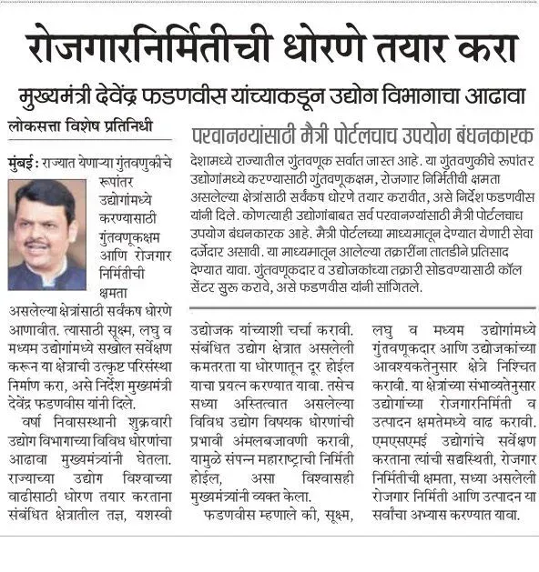 CMO Maharashtra urges Fadnavis to frame job creation policies