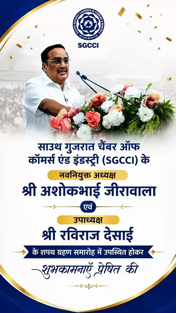 CR Paatil Attends SGCCI Leadership Oath Ceremony in Surat