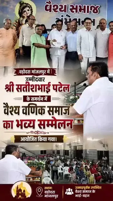 CR Paatil Attends Vaishya Vanik Convention in Vadodara for BJP Candidate