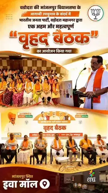 CR Paatil Engages BJP Workers at Vadodara Meet Ahead of Manjalpur Bypoll