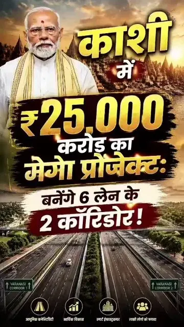 CR Paatil Hails ₹25,000 Cr Elevated Corridor Plan for Varanasi