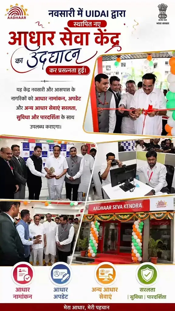 CR Paatil Inaugurates UIDAI Aadhaar Seva Kendra in Navsari