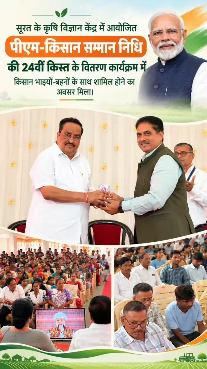 CR Paatil joins PM-Kisan 24th instalment event in Surat