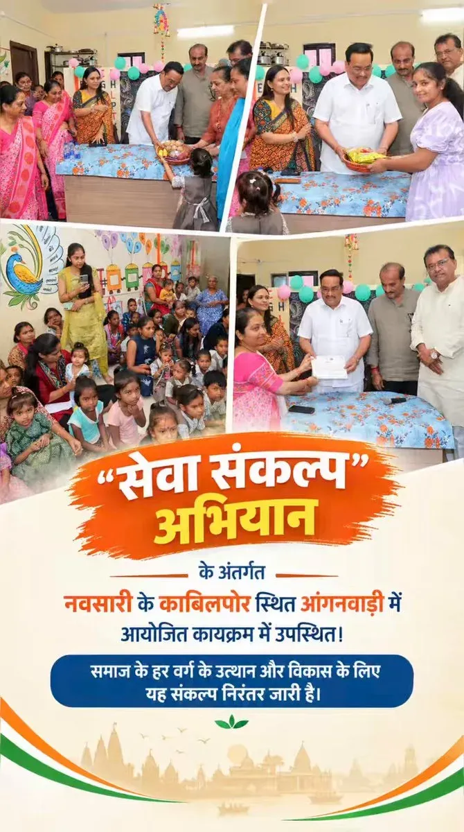 CR Paatil Visits Anganwadi Centre Under Seva Sankalp Abhiyan