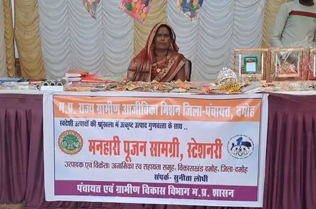 दीपावली से पहले दमोह में अनोखी पहल, स्व-सहायता समूह की महिलाएं बनीं 'धनवान' 