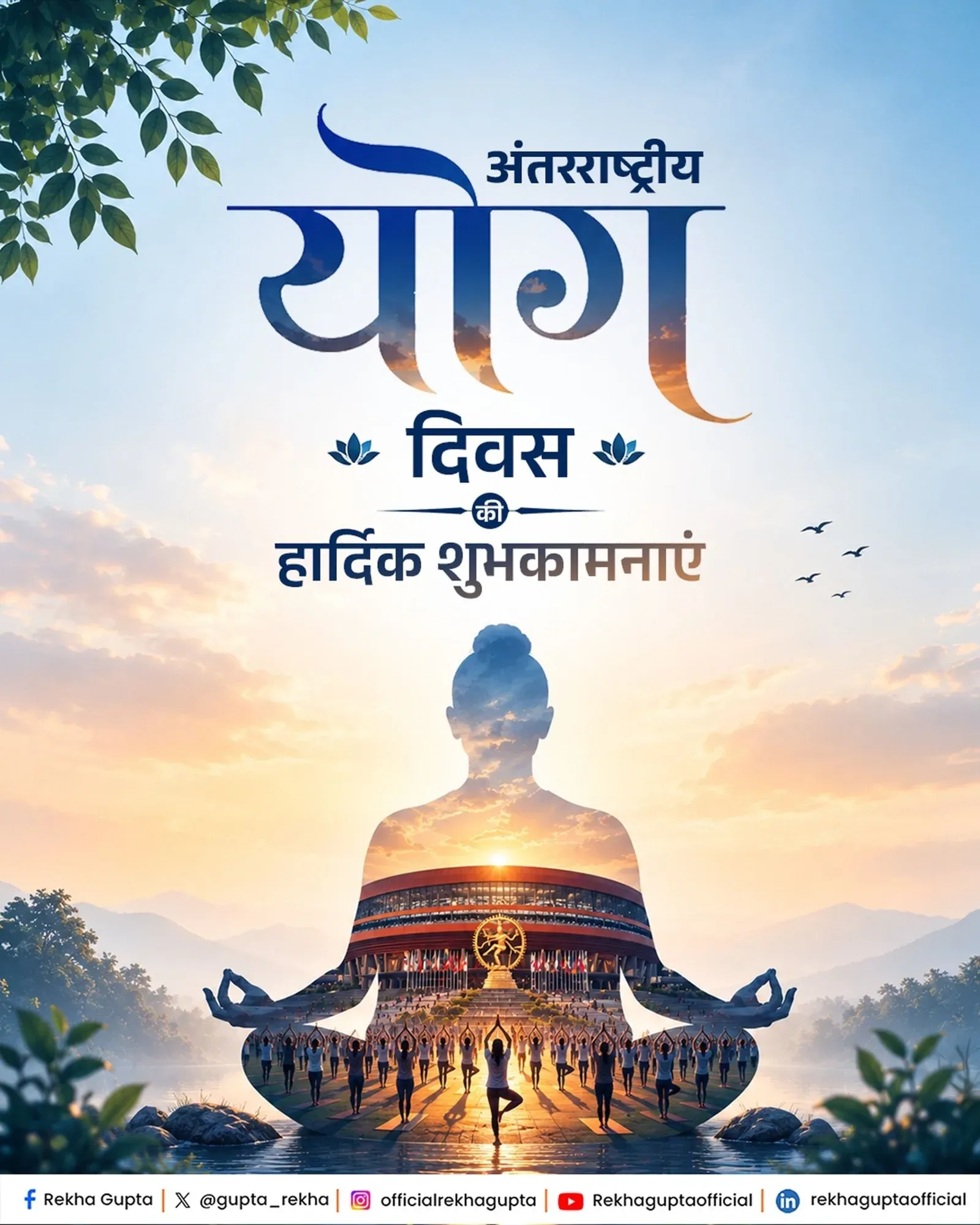 Delhi CM Rekha Gupta Greets City on International Yoga Day