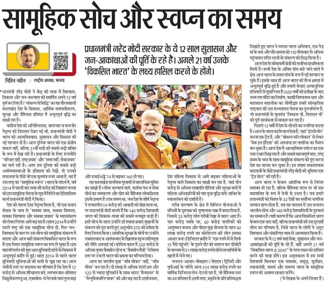 Delhi CM Rekha Gupta Hails Modi's 12 Years of Governance