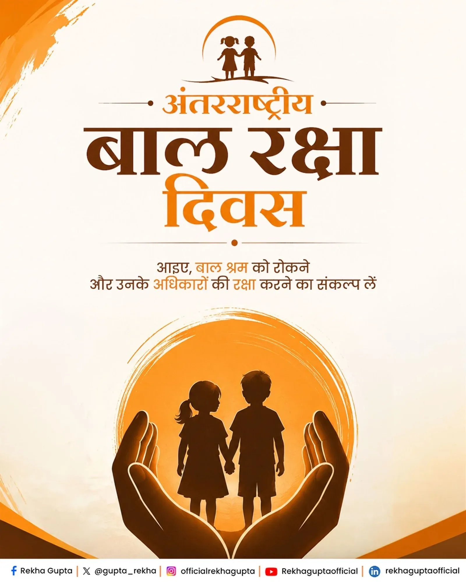 Delhi CM Rekha Gupta Marks International Children's Day