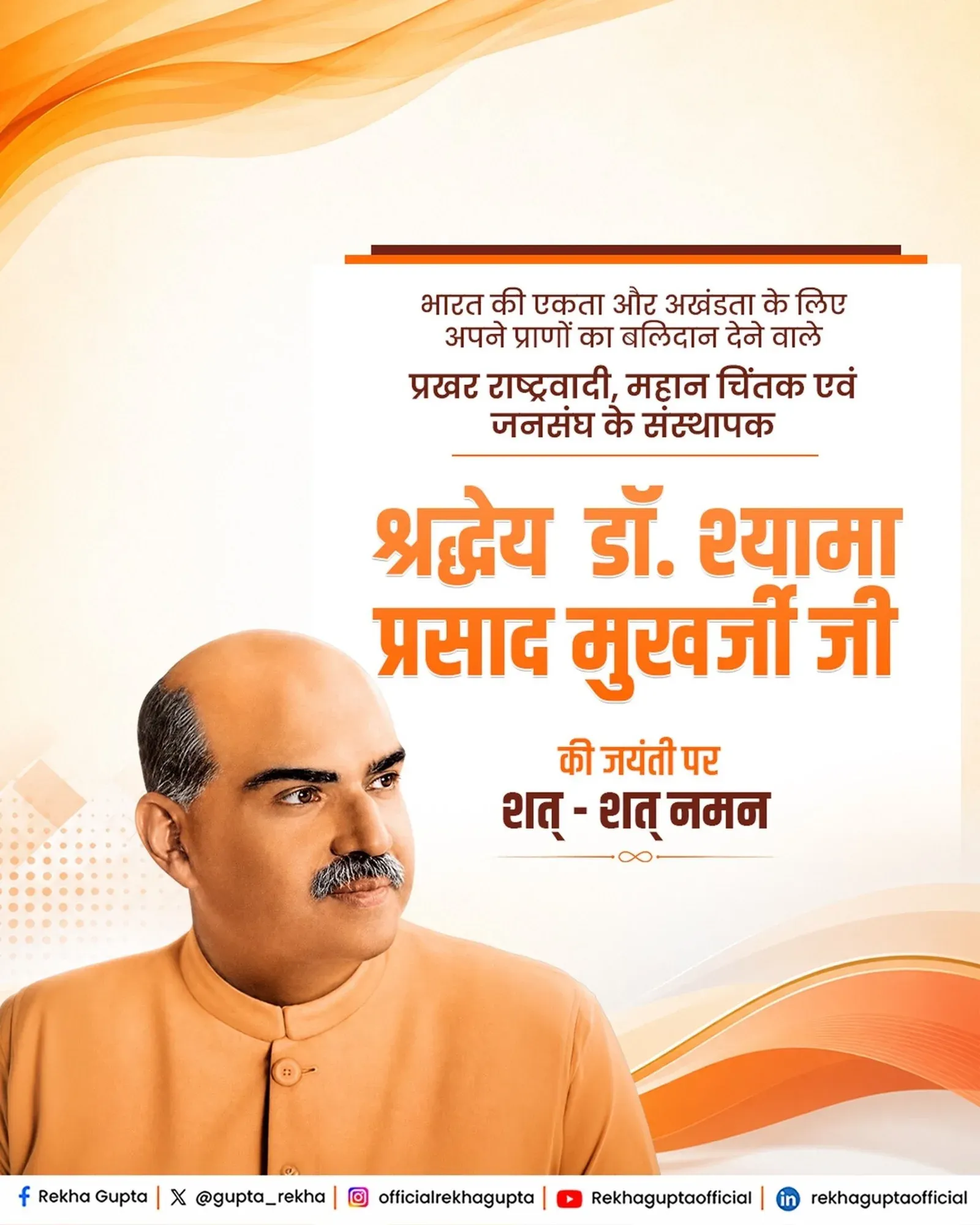 Delhi CM Rekha Gupta pays tribute to Dr. Shyama Prasad Mukherjee on birth anniversary