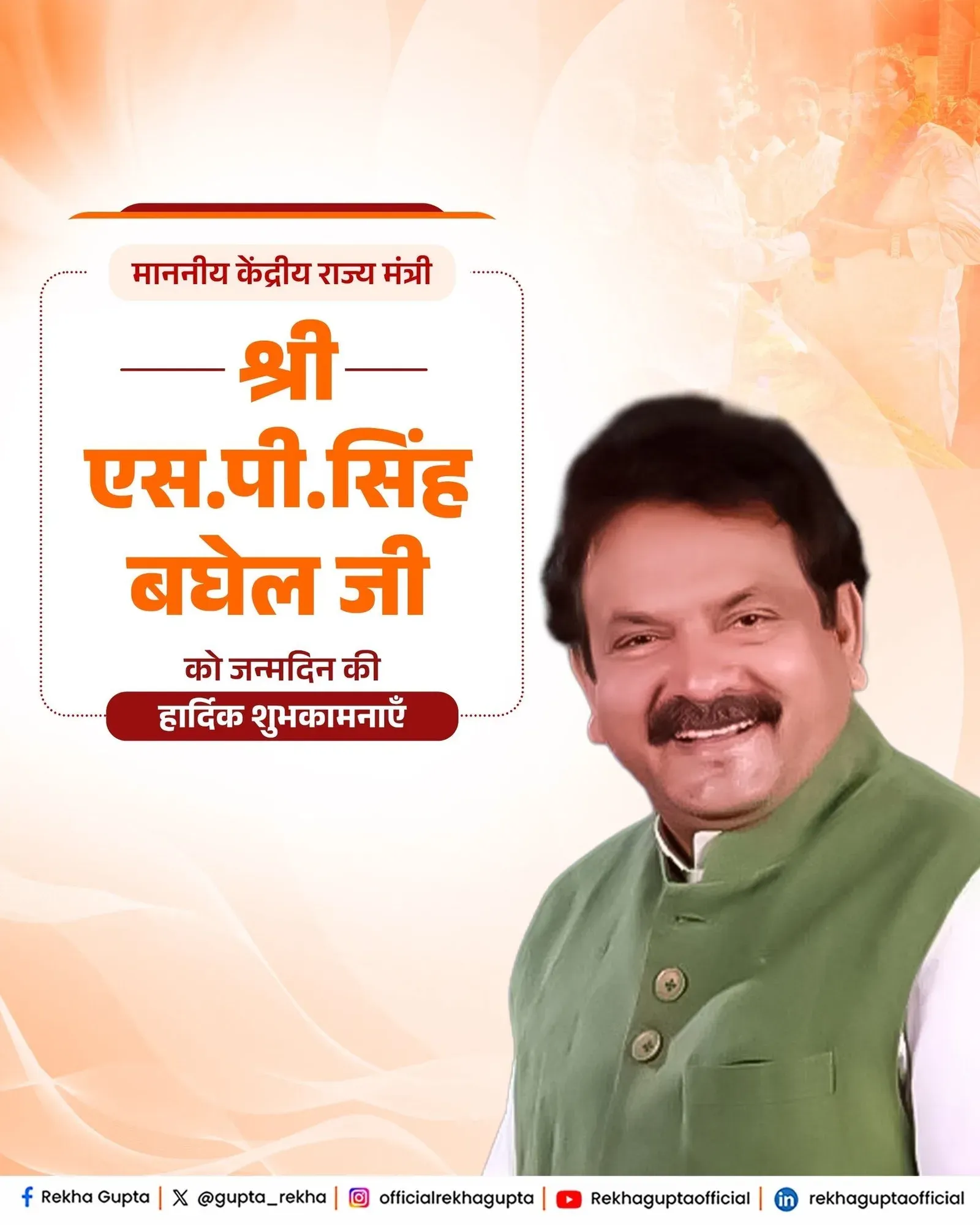 Delhi CM Rekha Gupta Wishes MoS S.P. Singh Baghel on Birthday