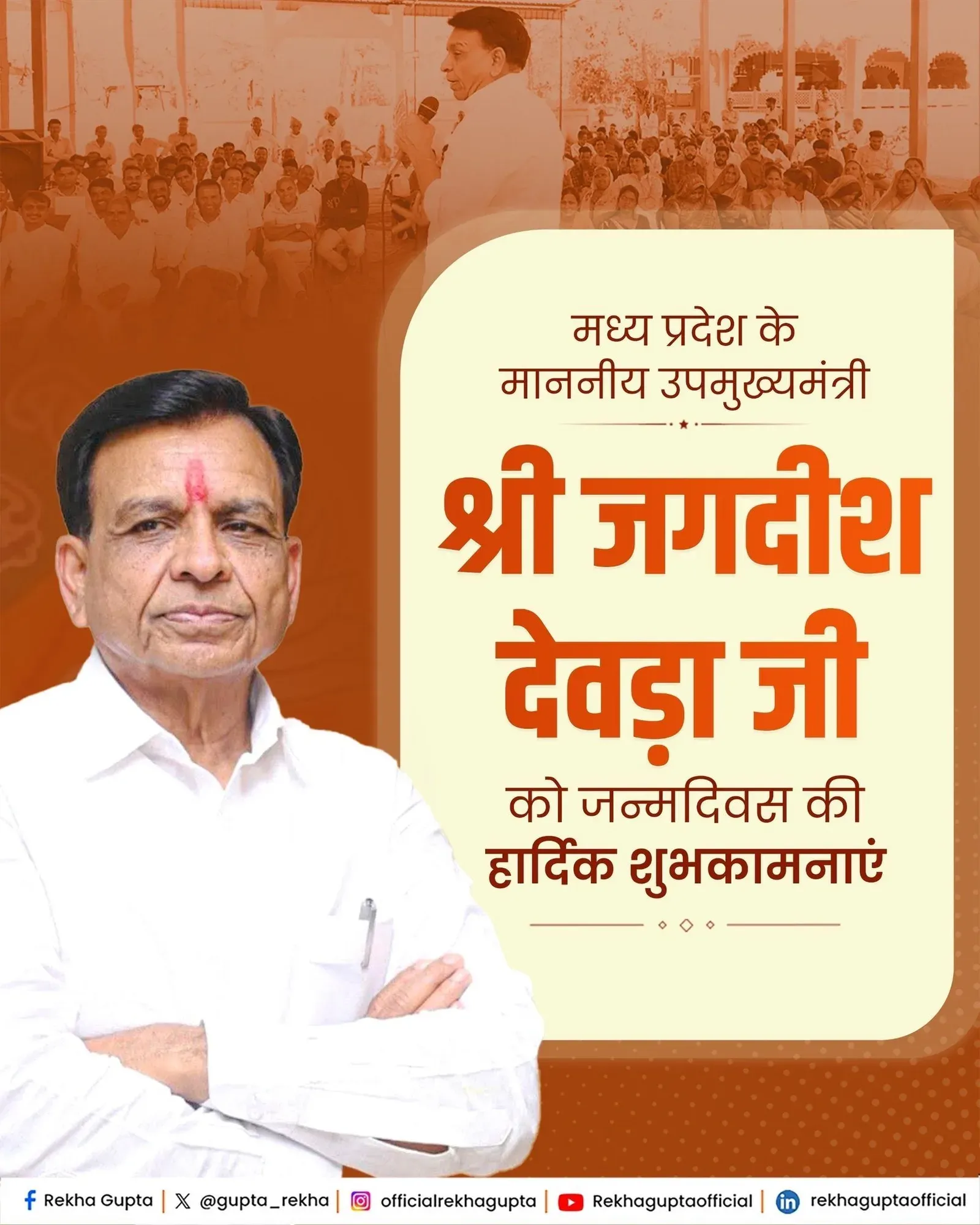 Delhi CM Rekha Gupta Wishes MP Deputy CM Jagdish Devda on Birthday