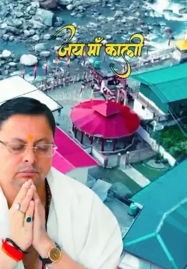 कालीमठ मंदिर: देवभूमि का अद्भुत शक्तिपीठ जहां सिर्फ कुंड की होती है पूजा