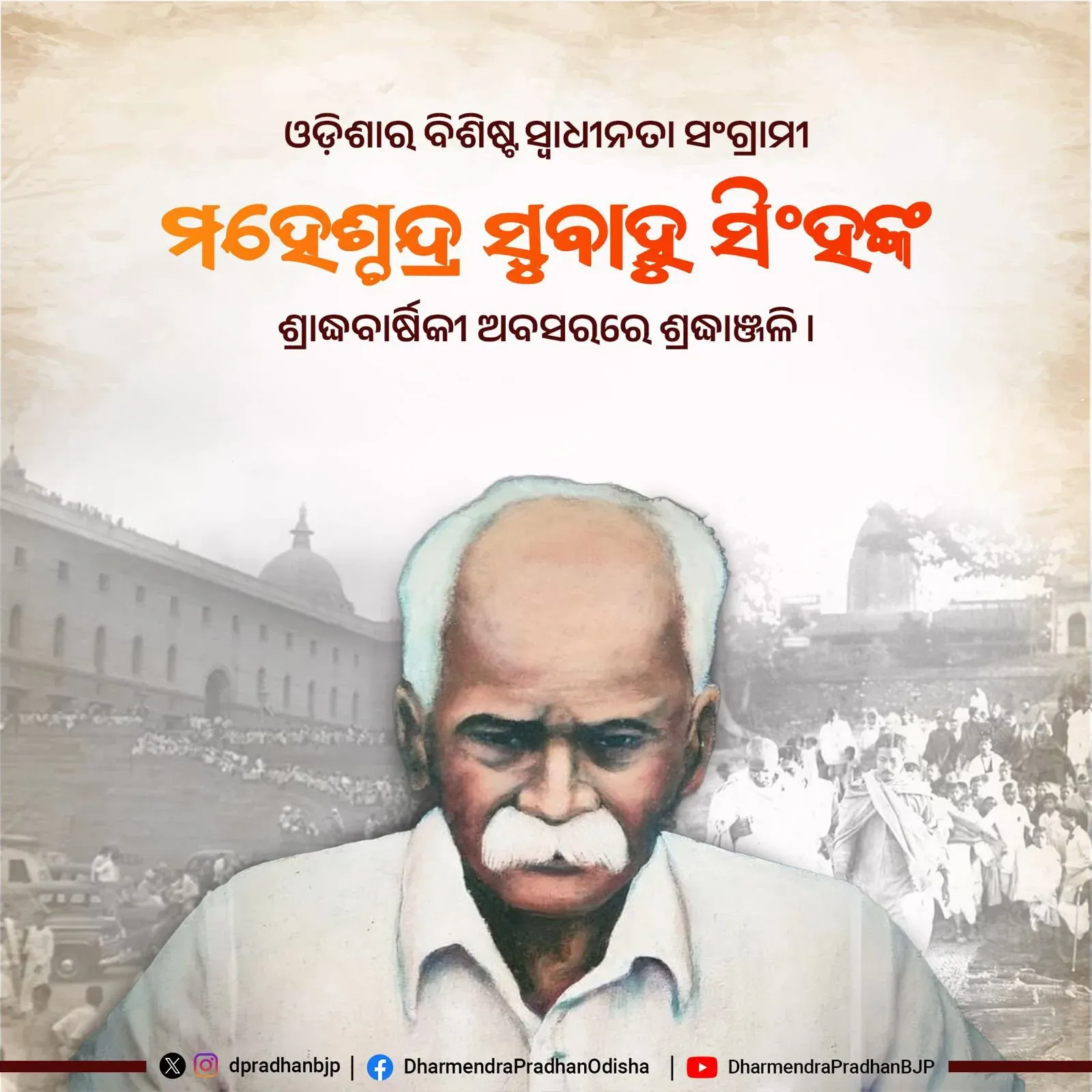 Dharmendra Pradhan pays tribute to Odisha freedom fighter Maheshchandra Subahu Singh