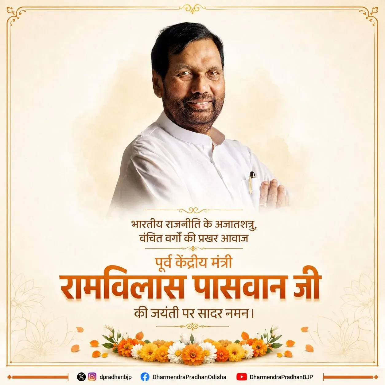 Dharmendra Pradhan Pays Tribute to Ram Vilas Paswan on Birth Anniversary