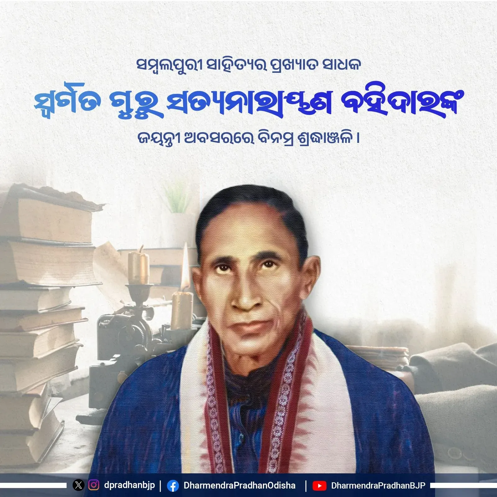 Dharmendra Pradhan Pays Tribute to Sambalpuri Literary Icon Guru Satyanarayan Bahidar