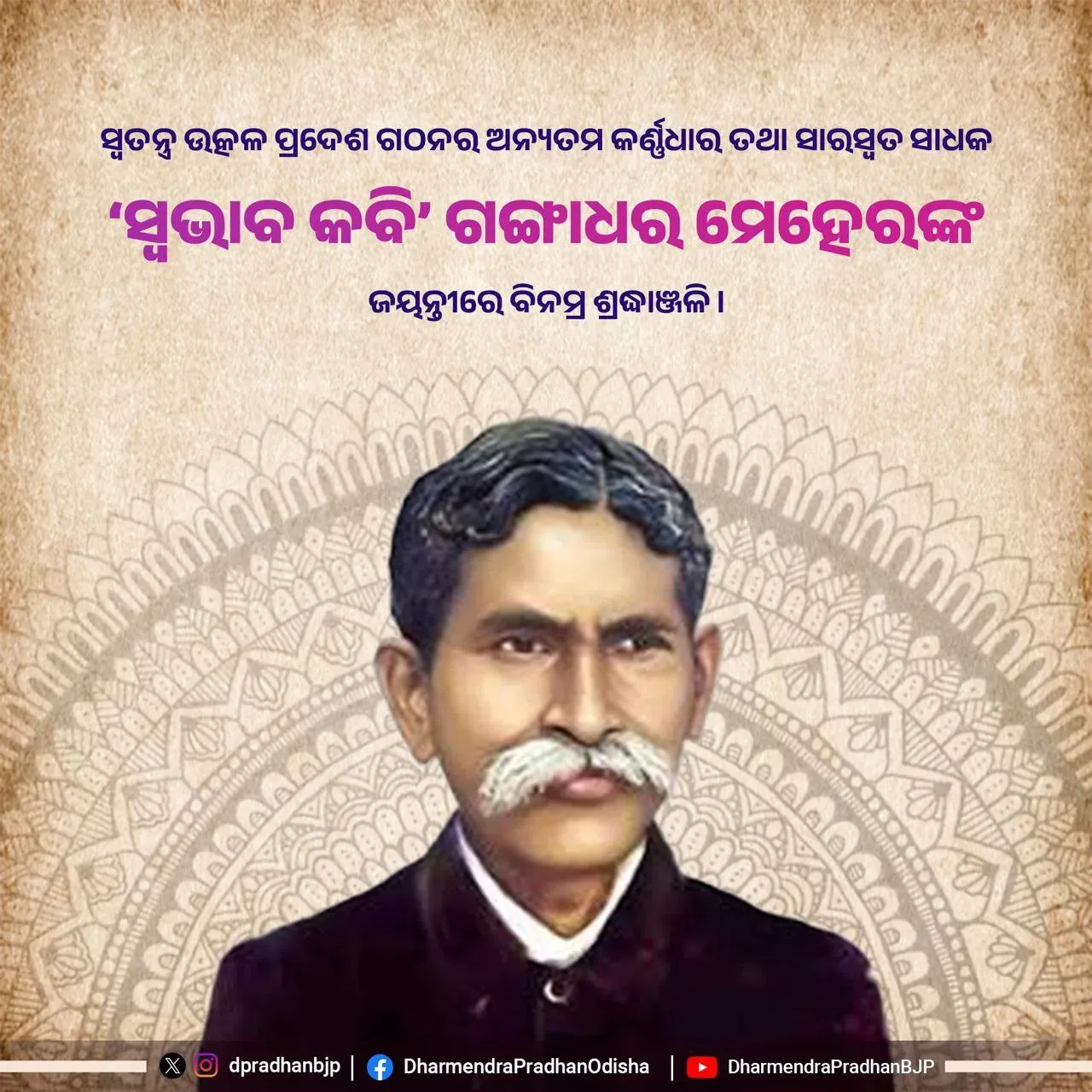 Dharmendra Pradhan pays tribute to Swabhava Kabi Gangadhar Meher on Jayanti