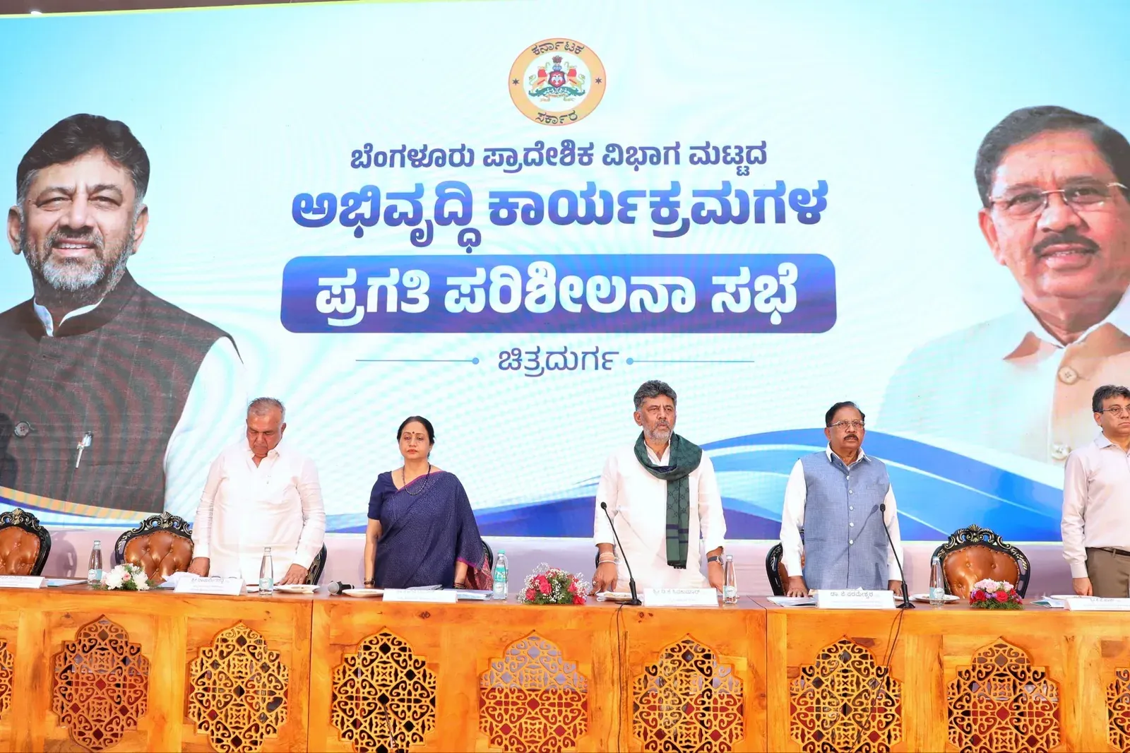 DK Shivakumar Chairs Bengaluru Division Review Meet in Chitradurga