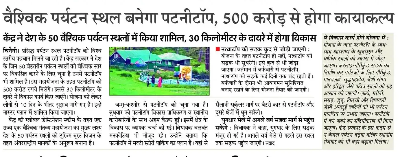 Dr. Jitendra Singh flags Rs 500-cr Patnitop global tourism push
