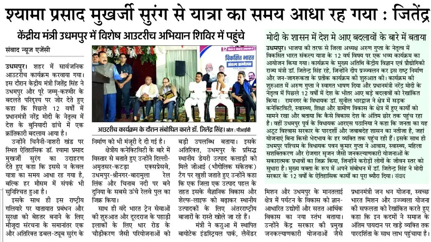 Dr. Jitendra Singh Highlights SPM Tunnel's Travel Time Impact