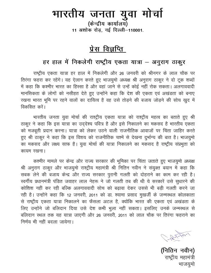 Dr. Jitendra Singh Recalls BJYM's Rashtriya Ekta Yatra Era