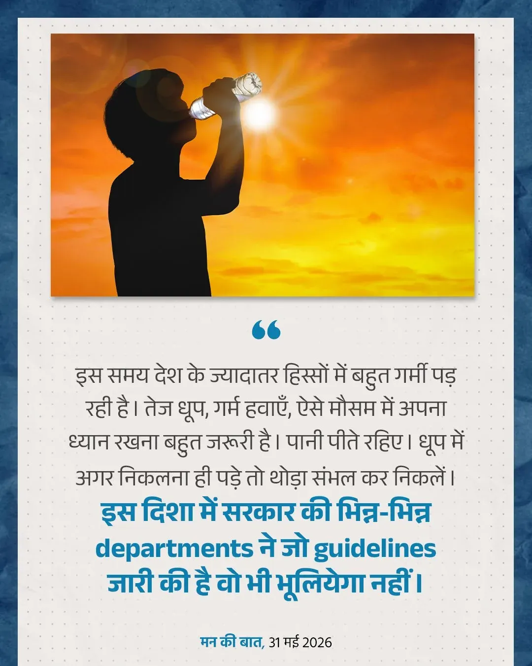 Dr. Jitendra Singh Shares PM Modi's Mann Ki Baat Heat Advisory