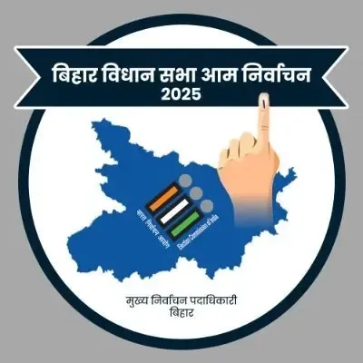 क्या फेक न्यूज फैलाने वालों के खिलाफ बिहार निर्वाचन आयोग सख्त कार्रवाई करेगा?