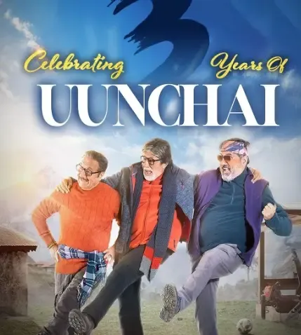 क्या फिल्म 'ऊंचाईं' के 3 साल पूरे होने पर जश्न मनाया गया?