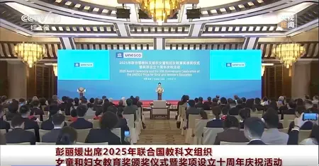 क्या फंग लियुआन ने 2025 यूनेस्को बालिका एवं महिला शिक्षा पुरस्कार समारोह में भाग लिया?