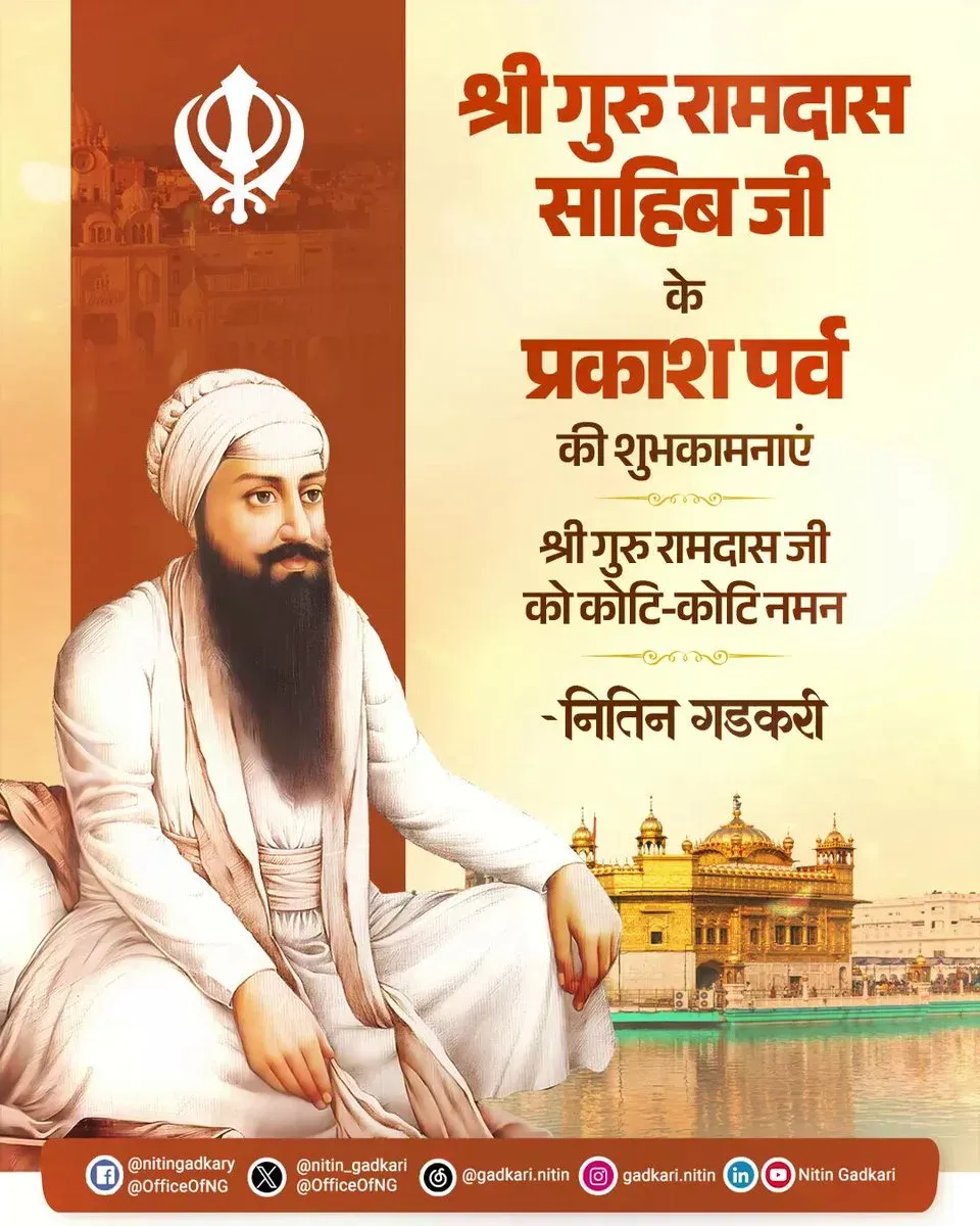 Gadkari Greets Nation on Guru Ramdas Prakash Parv