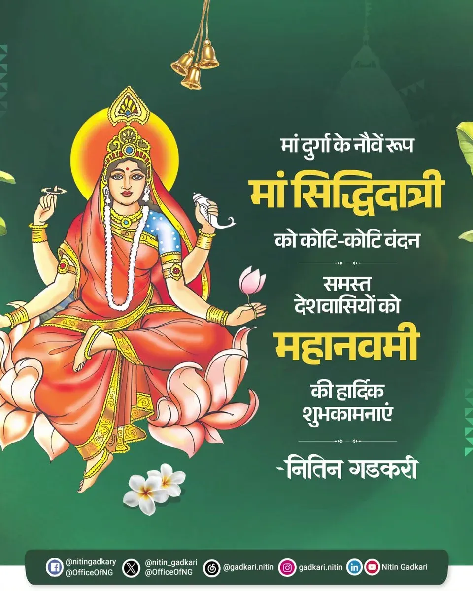 Gadkari greets nation on Maha Navami, hails Maa Siddhidatri