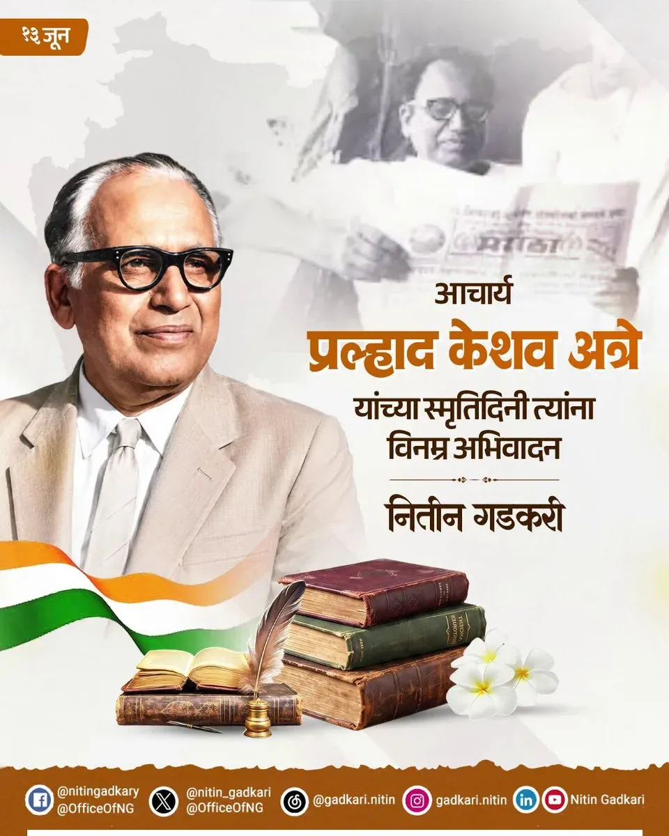 Gadkari pays tribute to Acharya P K Atre on death anniversary