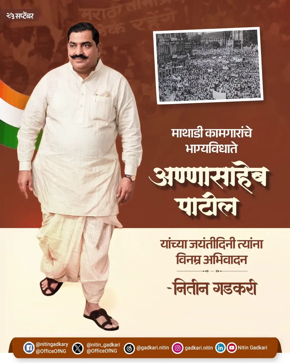 Gadkari pays tribute to Annasaheb Patil on his birth anniversary
