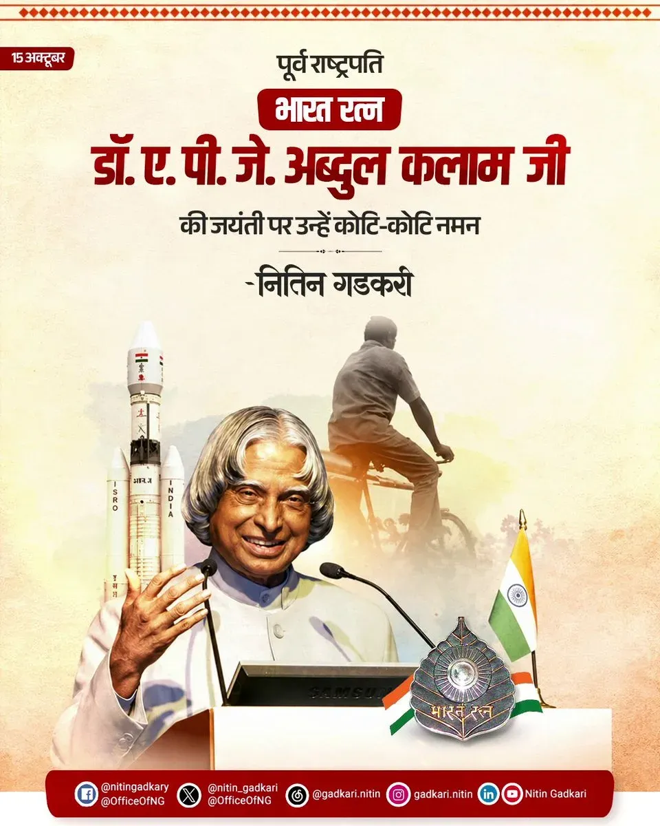 Gadkari pays tribute to APJ Abdul Kalam on birth anniversary
