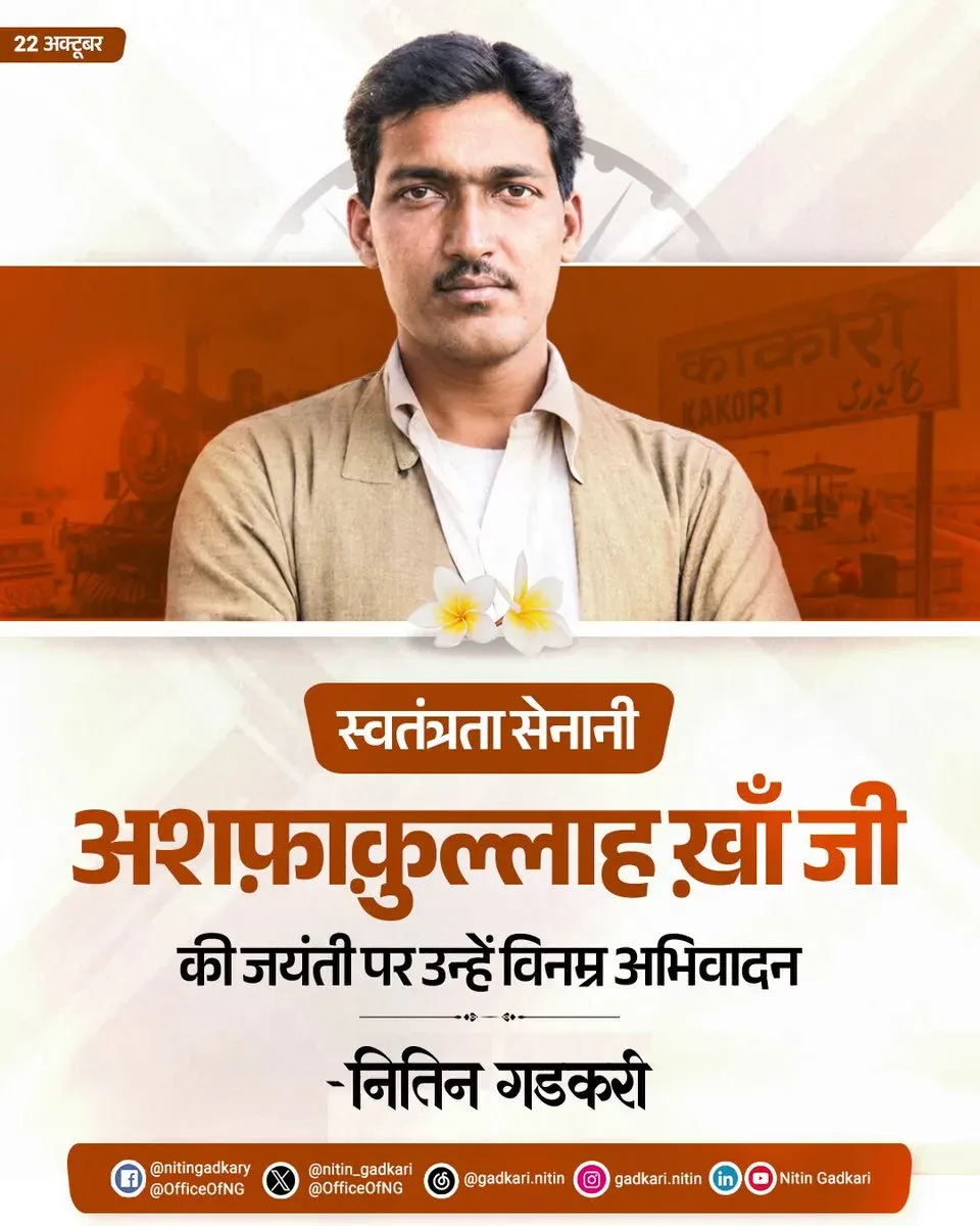 Gadkari pays tribute to Ashfaqulla Khan on birth anniversary