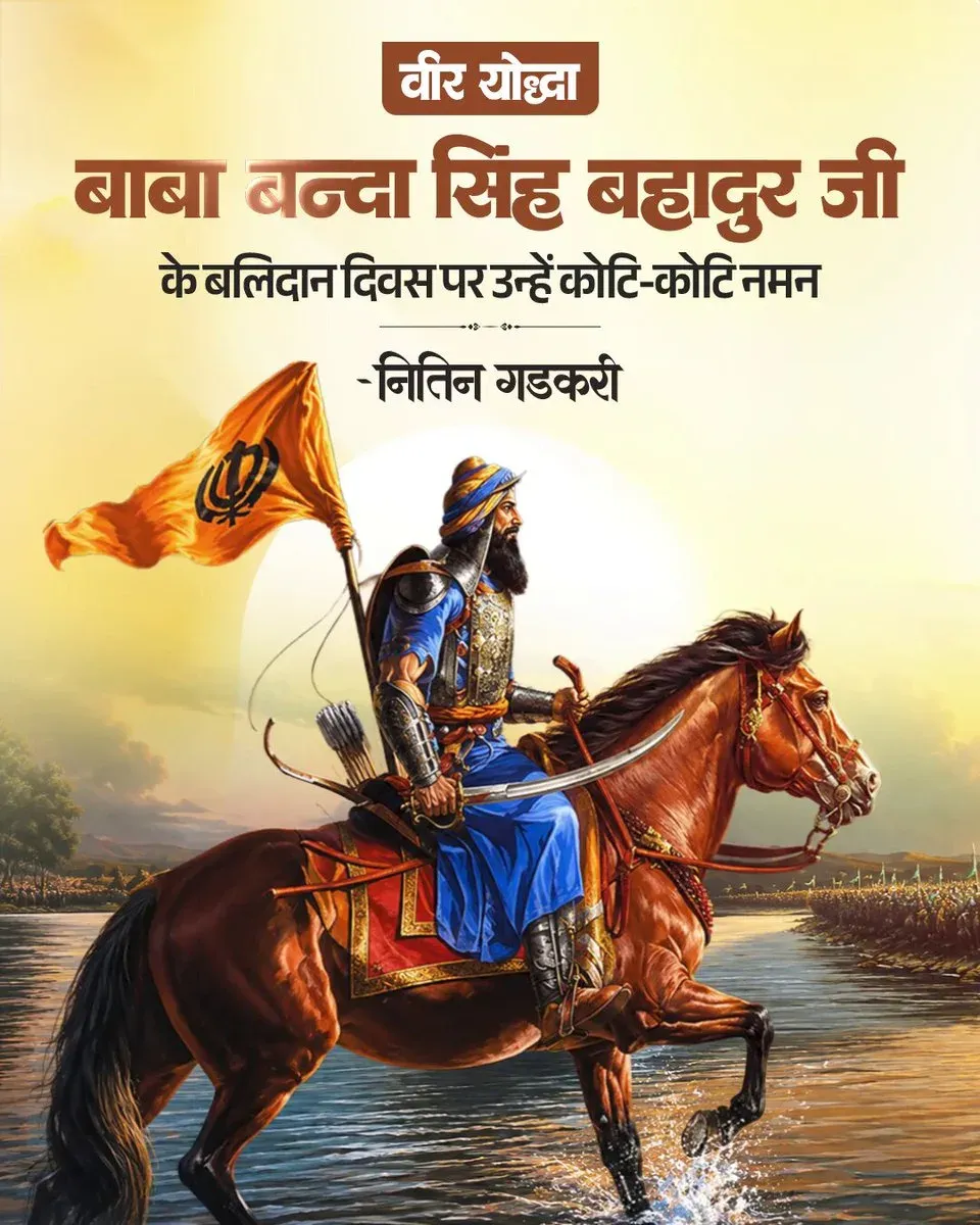 Gadkari pays tribute to Baba Banda Singh Bahadur on Martyrdom Day