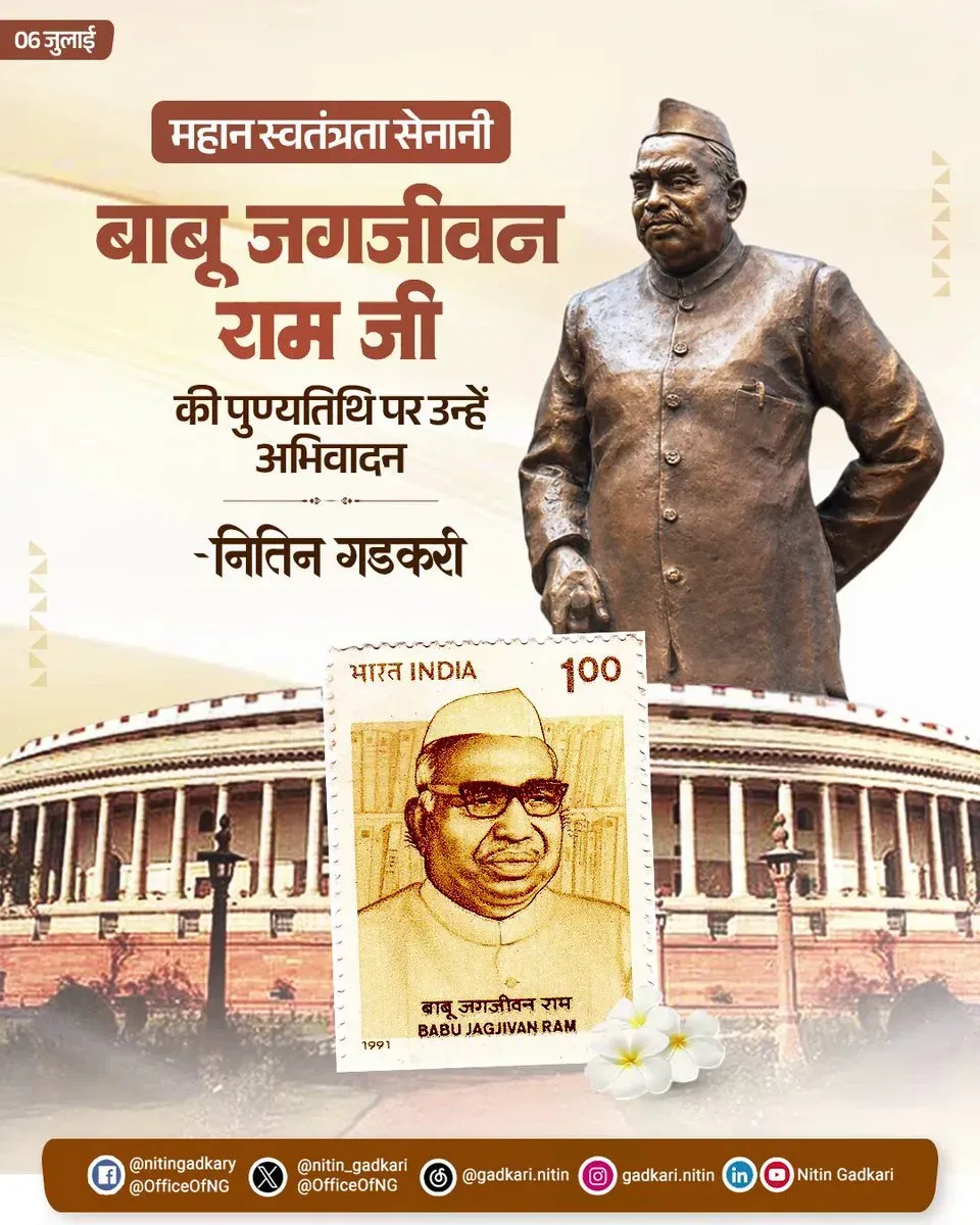 Gadkari pays tribute to Babu Jagjivan Ram on death anniversary