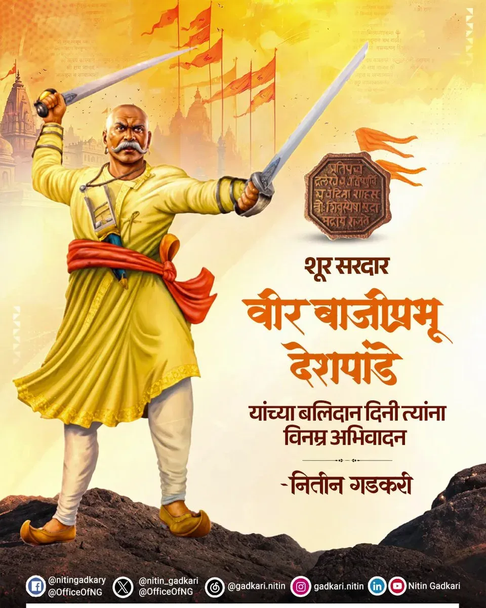 Gadkari pays tribute to Baji Prabhu Deshpande on martyrdom anniversary