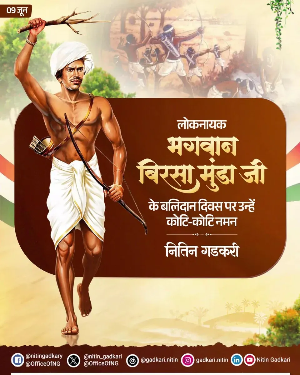 Gadkari pays tribute to Bhagwan Birsa Munda on Balidan Diwas